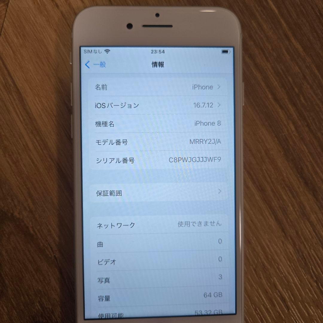 Apple iPhone 8 64GB ホワイト