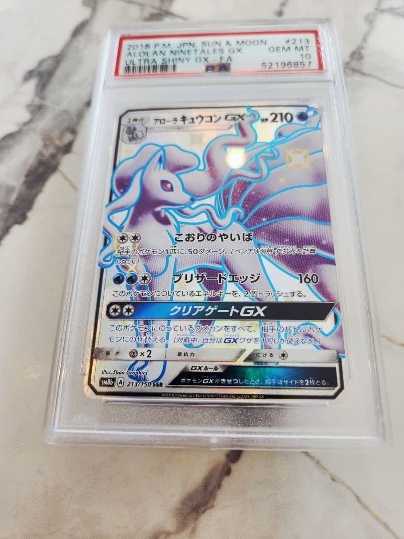 【世界552枚】アローラキュウコンGX SSR 色違い ウルトラシャイニー最安値