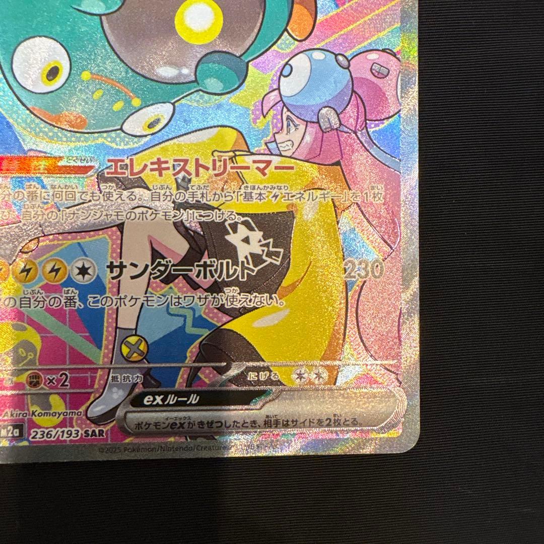 G*t様 ポケモンカード　ナンジャモのハラバリーex SAR 2種セット