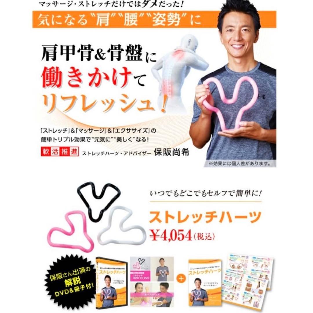 【極美品】保坂尚希監修 ストレッチハーツ ＆ 美脚シェイプアップローラー セット