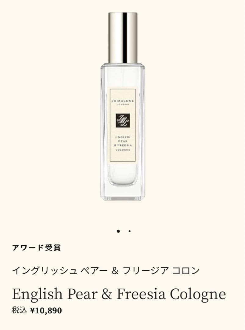 【正規品・新品未使用】ジョーマローンイングリッシュペアーフリージアコロン30ml
