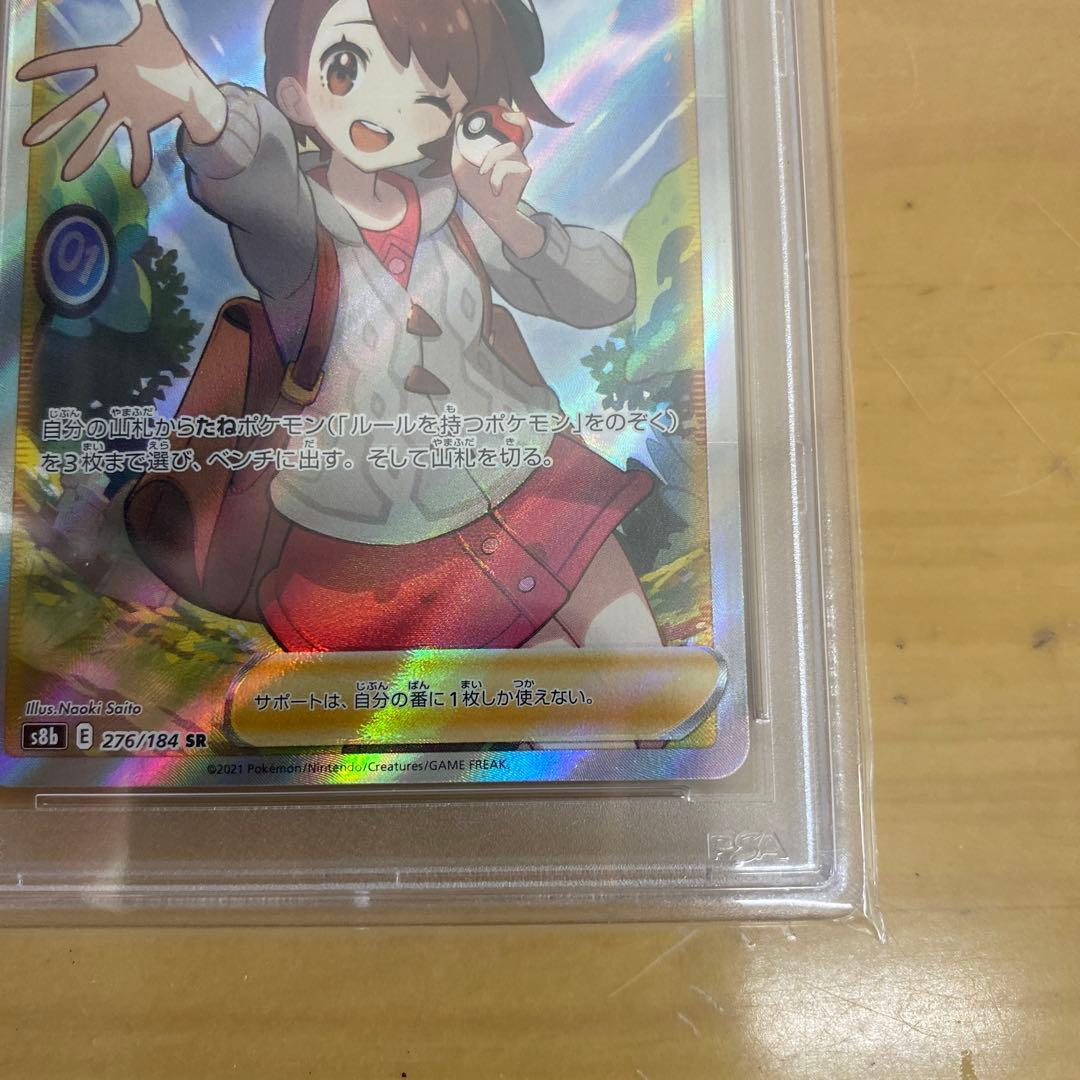 【最安値】ユウリsr psa10 ポケモンカード
