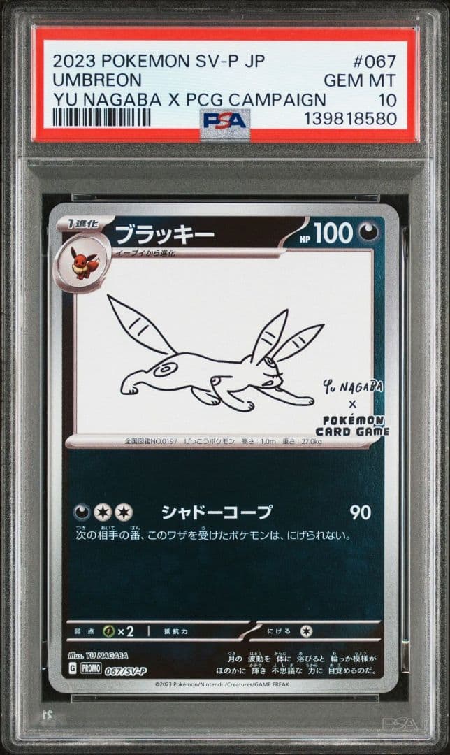 ポケモンカード NAGABA ピカチュウ イーブイ プロモ psa10 連番