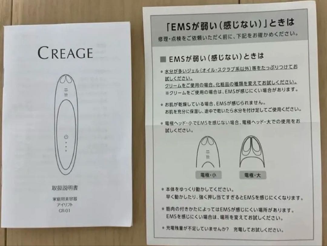 ヤーマンクリアージュ アイリフト　目元美顔器