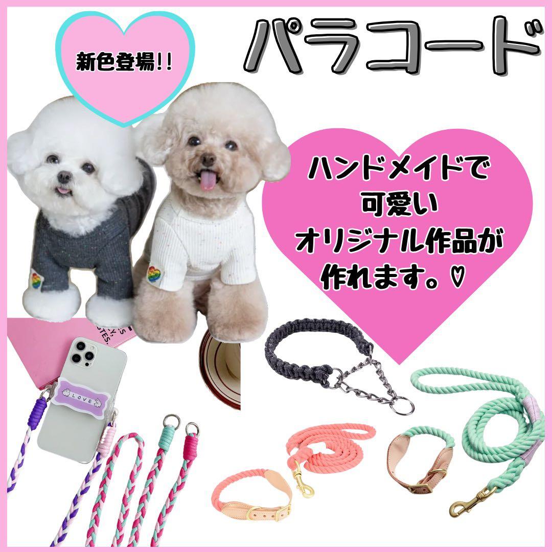 パラコード　120m ハンドメイド　白　ピンク　赤　リード　スマホショルダー　紐