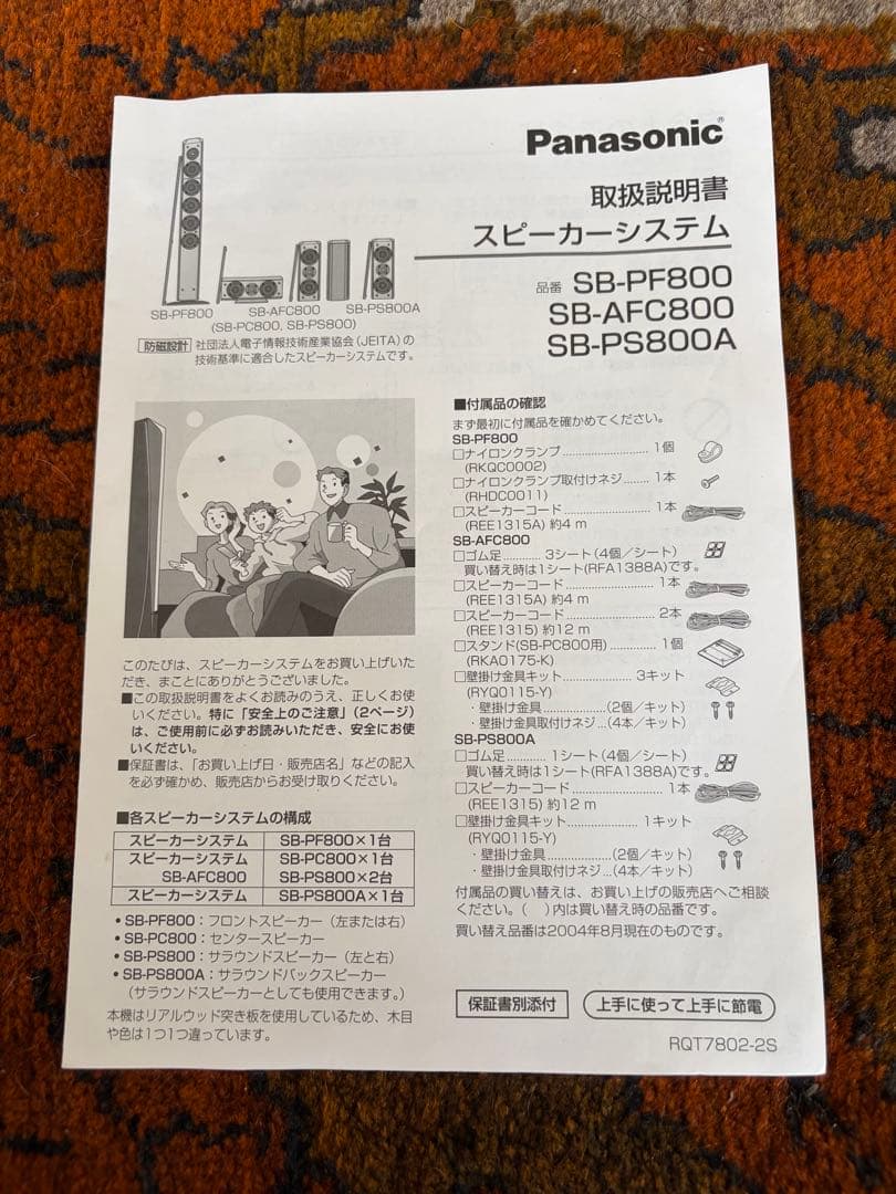 パナソニック スピーカーシステム SA-XR70 アンプ