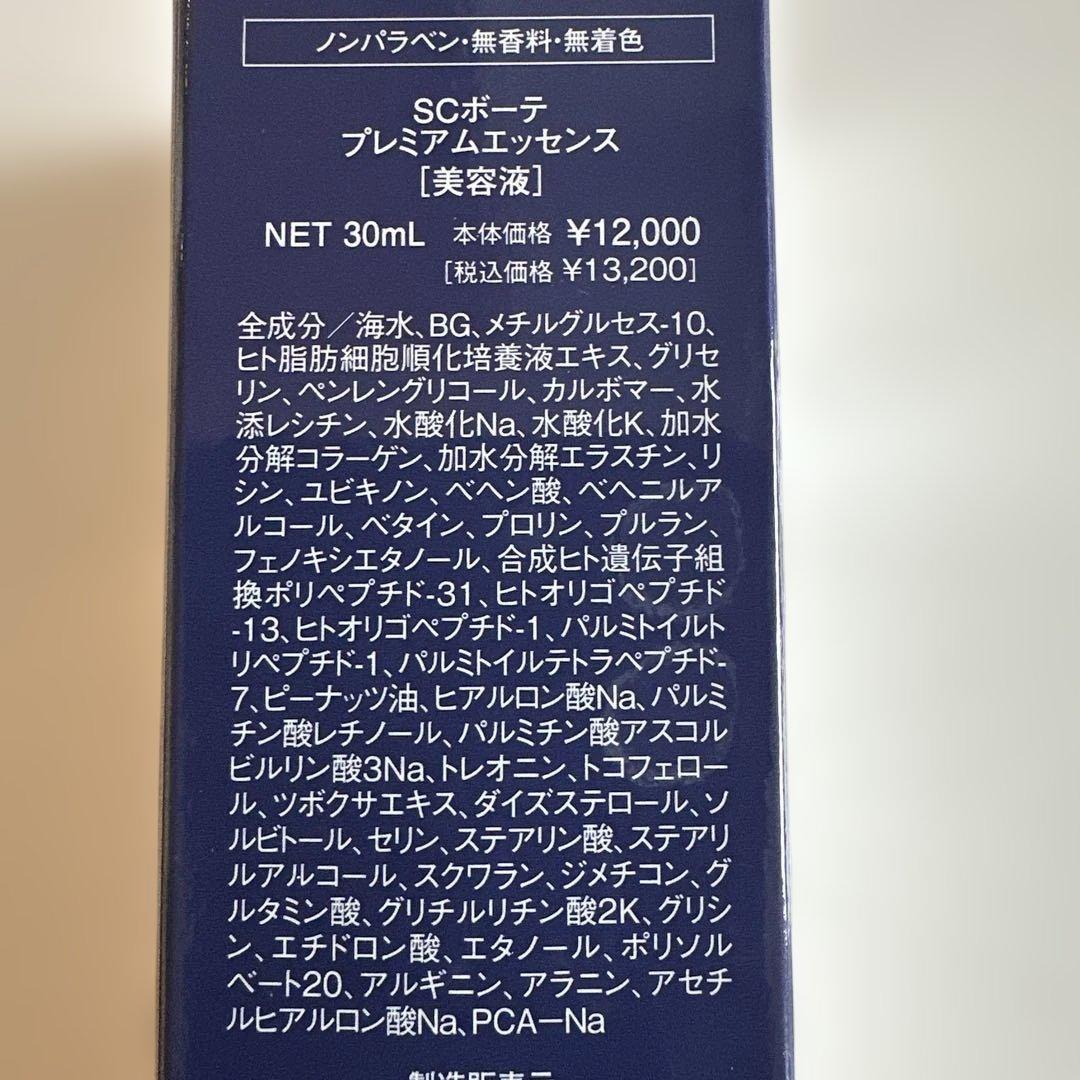 ★週末SALE SC ボーテ スキンケア3点セット 未開封★