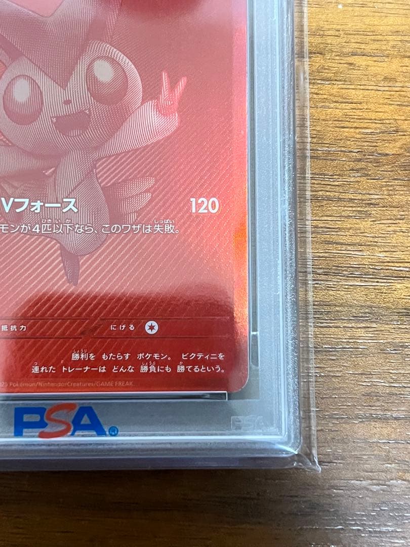 【PSA10】ビクティニ BWR {288/SV-P} [SV]