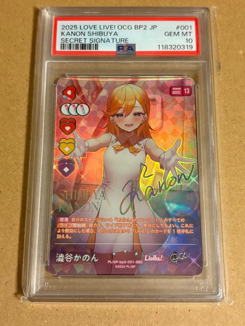W*C様 ラブライブ！オフィシャルカードゲーム ラブカ 澁谷かのん PSA10