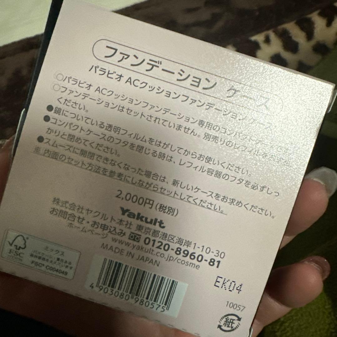 パラビオクッションファンデ　ナチュラル セットとトーンアップベース　3点セット