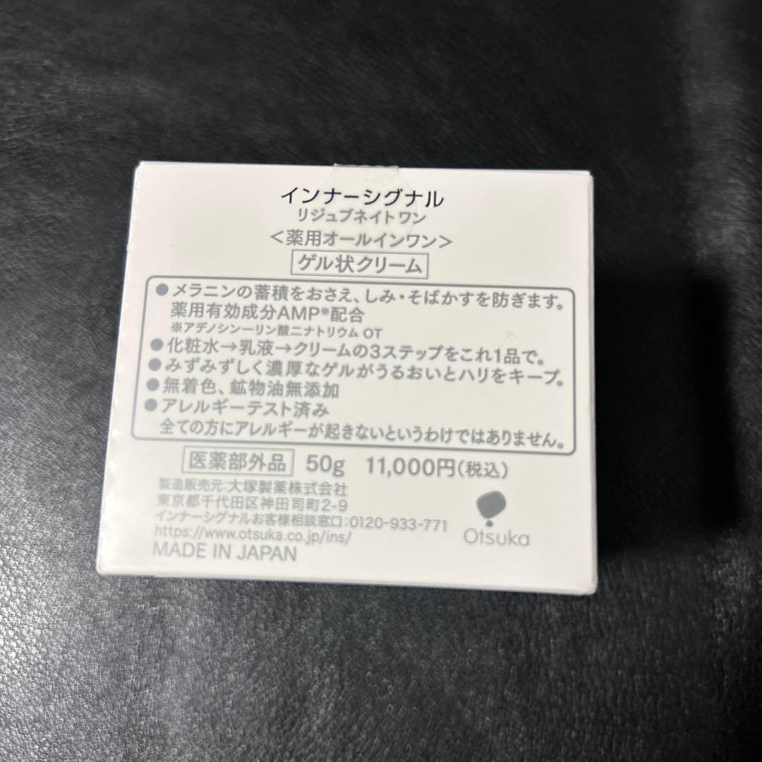 インナーシグナルリジェブネイトワン