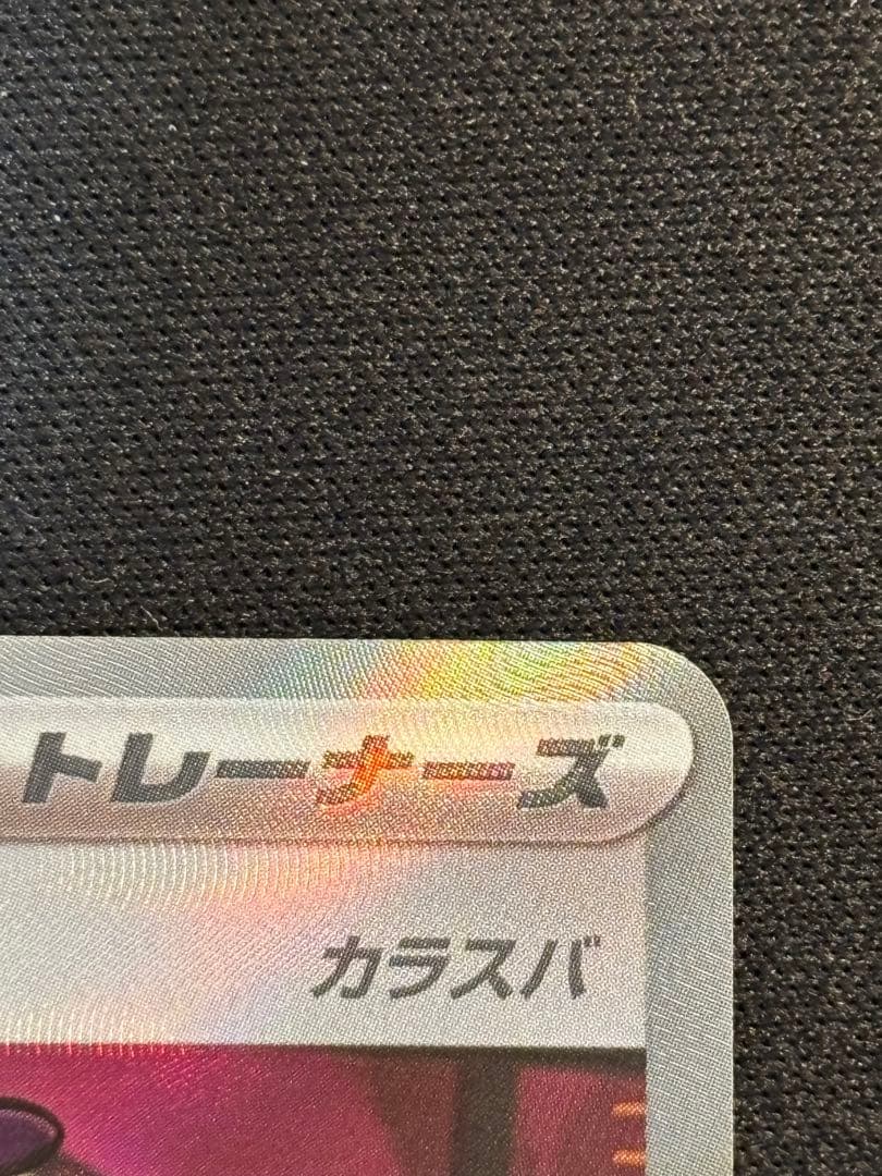 スタートデッキ100 No.095 カラスバ ボスの指令 SR仕様