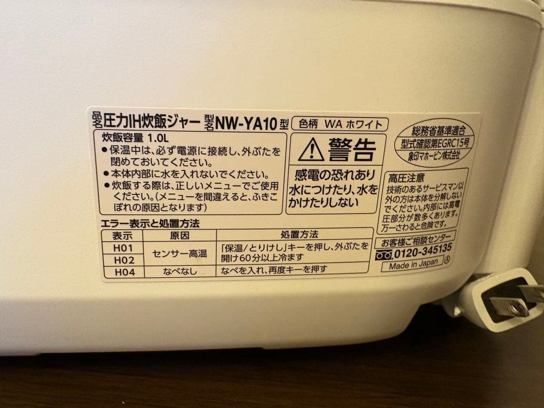 最終値下【1度のみ使用】象印 炊飯器 NW-YA10 ホワイト