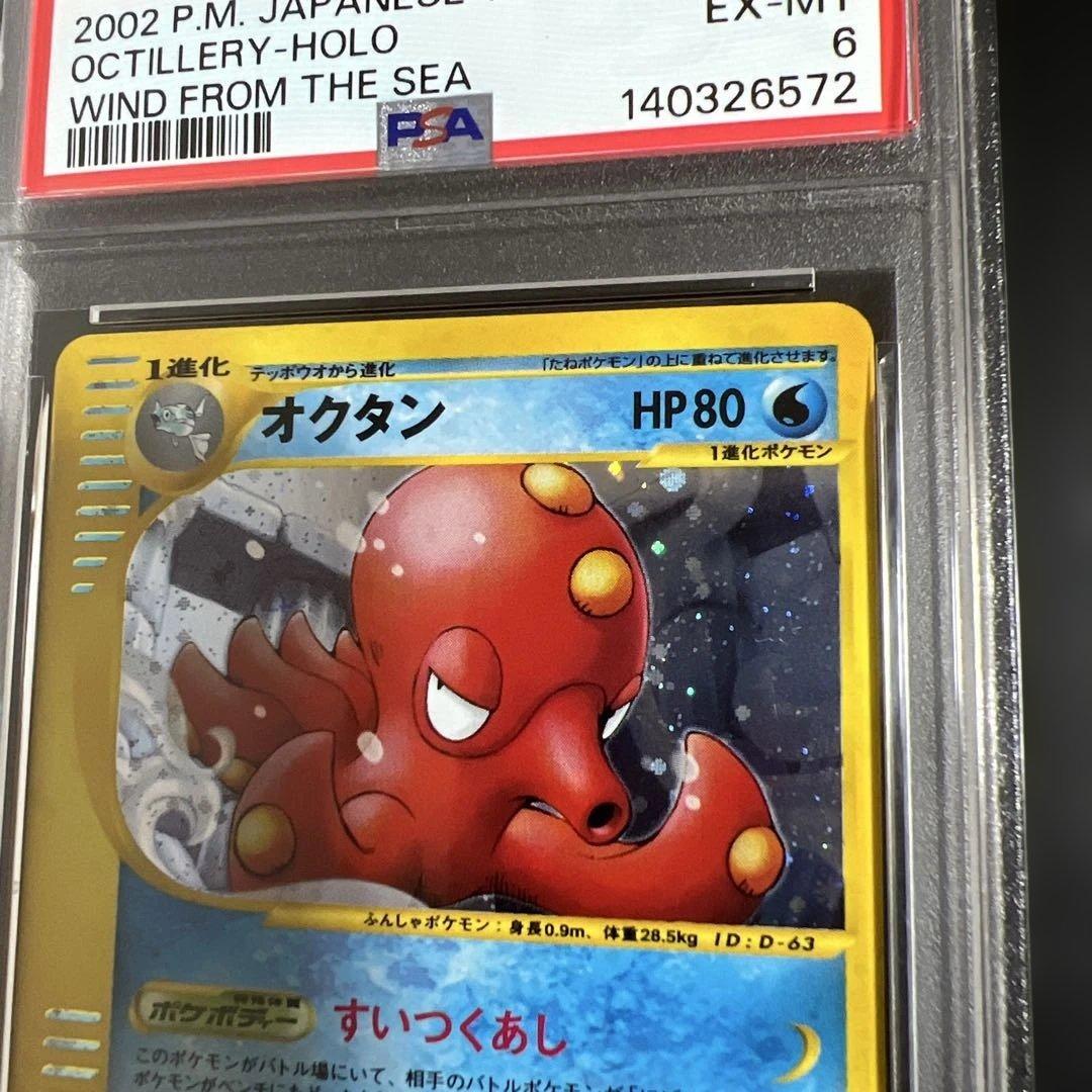 【PSA】ポケモンカードｅ　ラフレシア♡オクタン　キラ２枚セット