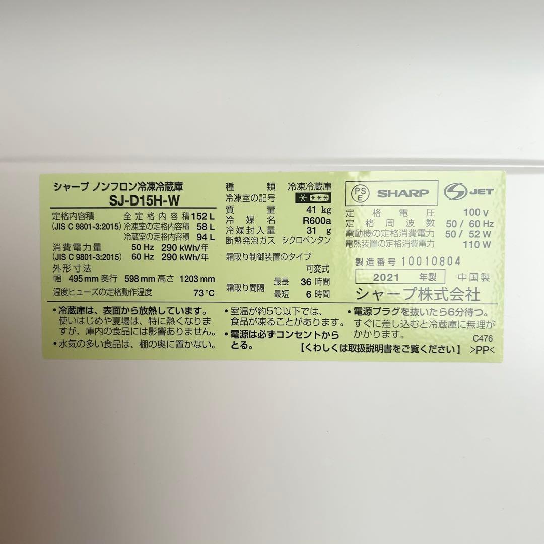 【美品】 SHARP 冷蔵庫152L つけかえどっちもドア　 ◎一人暮らし