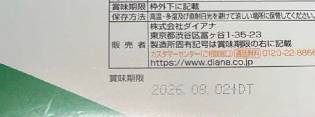 ダイアナ　セルディア カロフィックス　60袋　おまけ付き