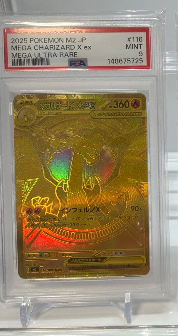 メガリザードンex mur psa9 インフェルノｘ ポケモンカード