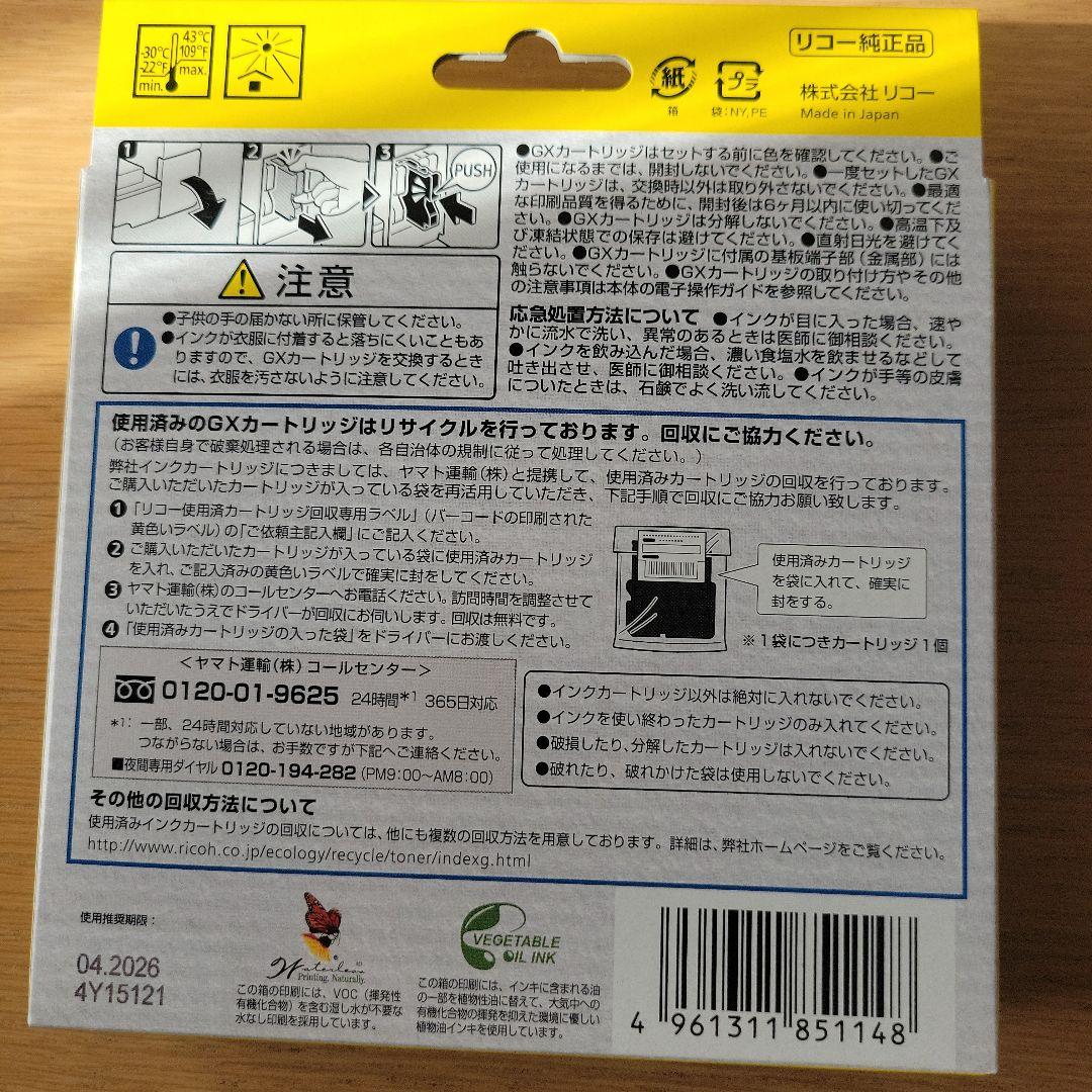 RICOH GXカートリッジ 3個セット