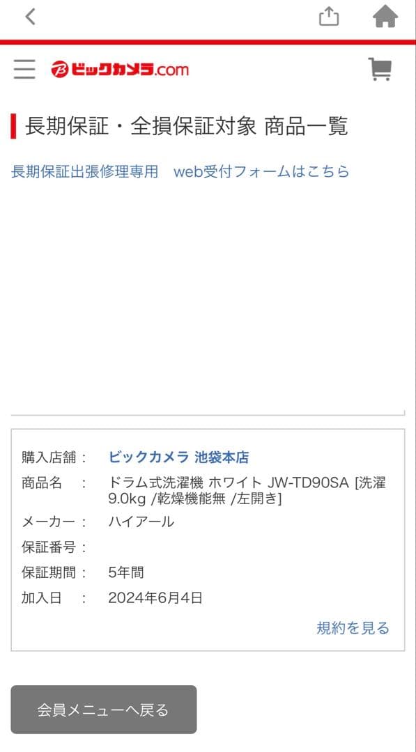 【ビックカメラ長期保証付】Haier ドラム式洗濯機 ホワイト