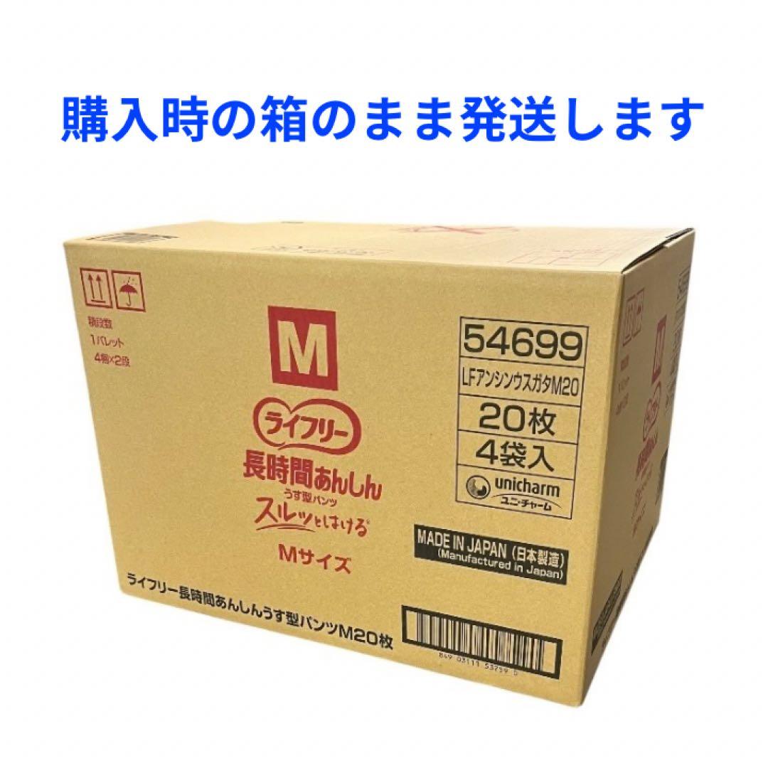 新改良　長時間あんしんうす型パンツ　ライフリー　Mサイズ　パンツ型おむつ　８０枚