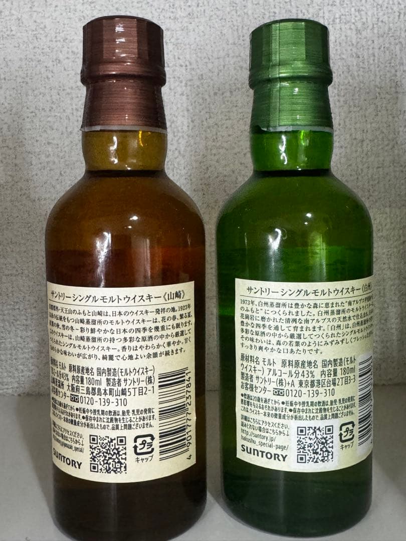山崎 白州 180ml 各1本