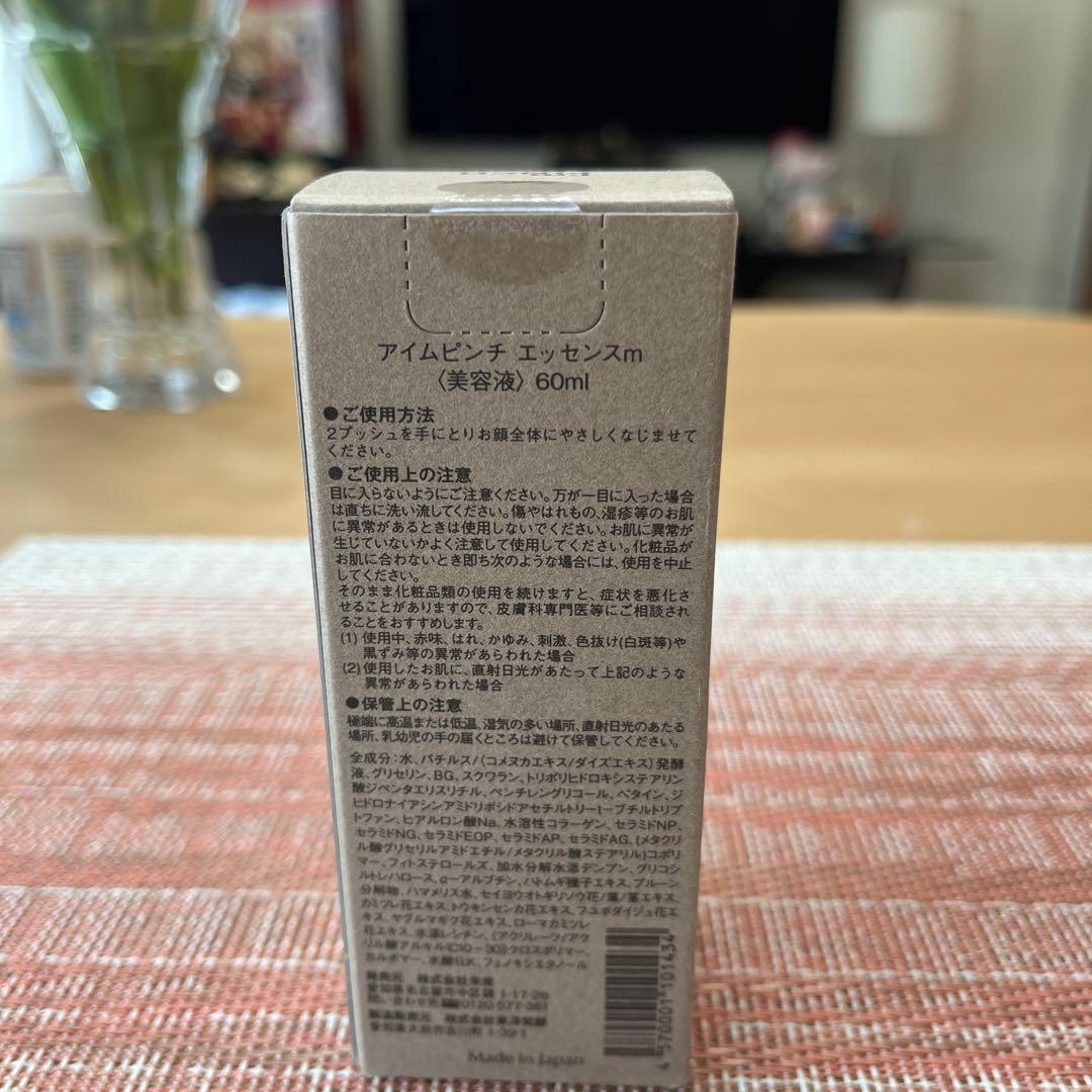 I’m PINCH アイムピンチエッセンス60ml