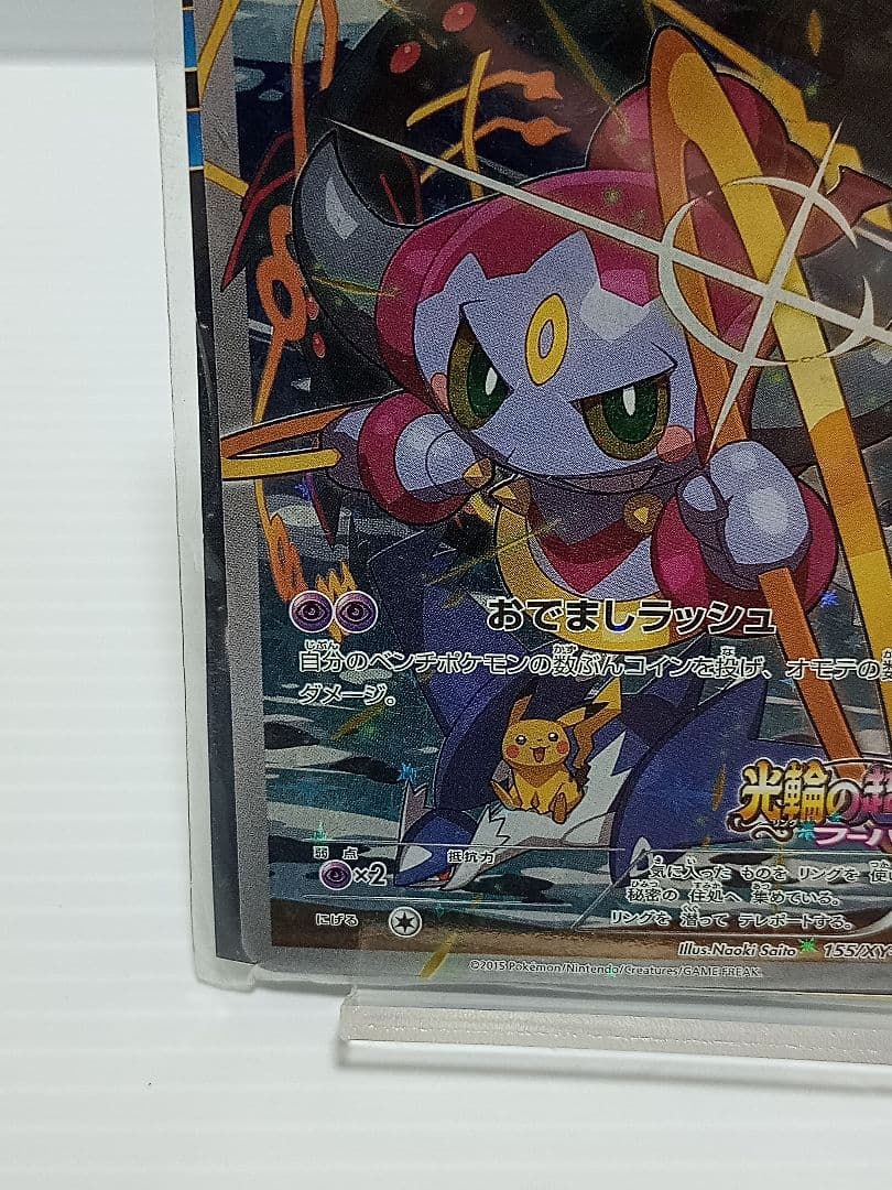 ポケモンカード　光輪の超魔神　フーパー　プロモ　未開封　ポケカ