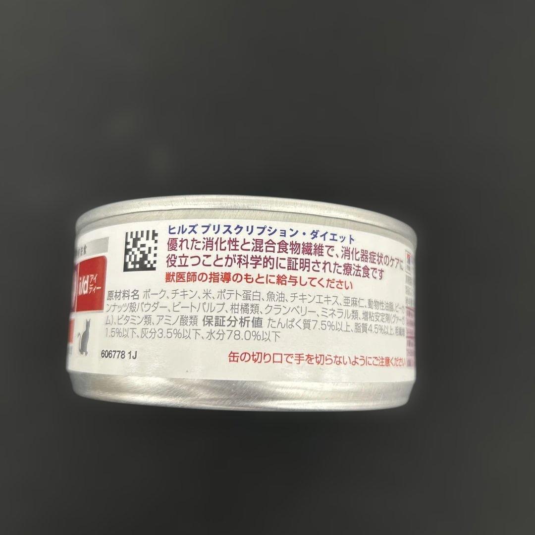 1点限り　ヒルズ　消化ケア　猫用　i/d チキン156g x23缶