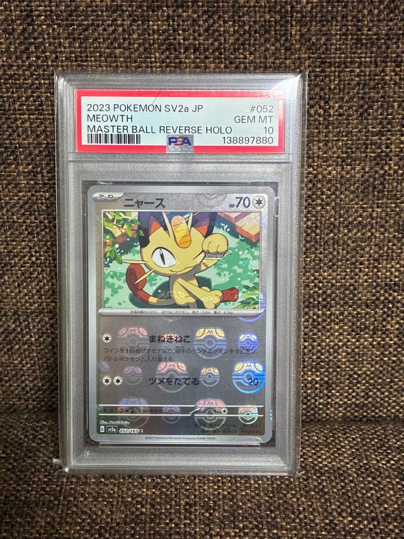 ポケモンカード 151 ニャース　MASTER BALL PSA10