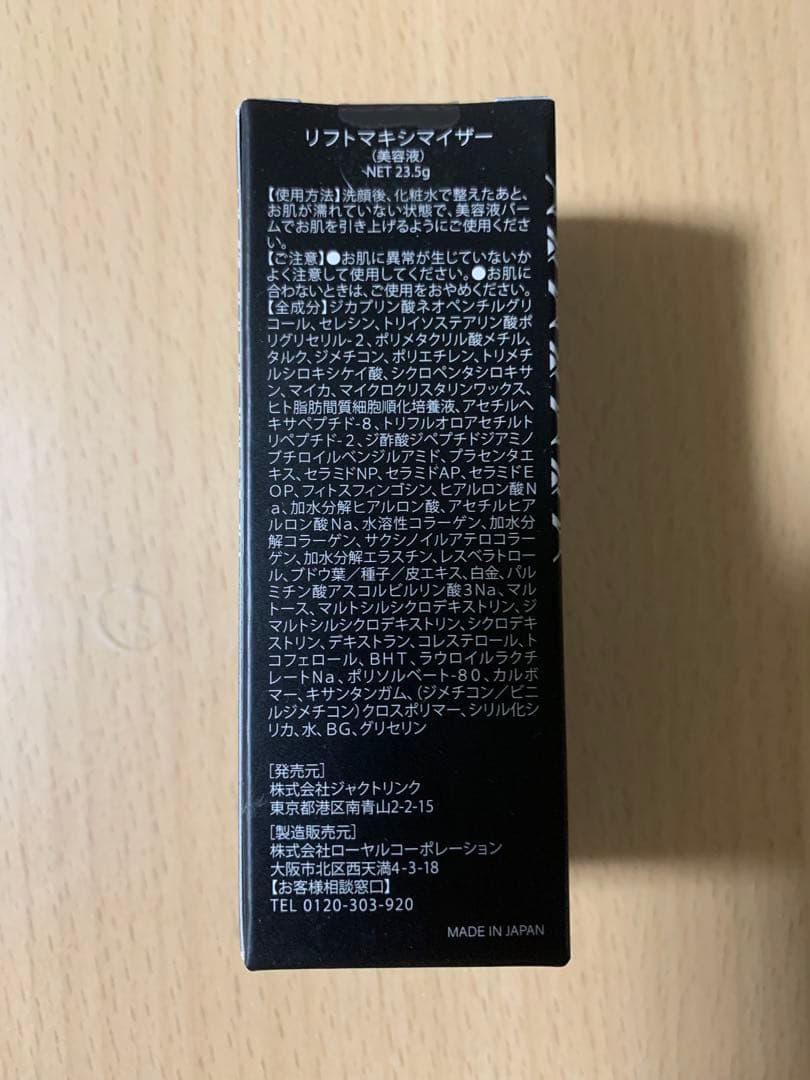 美容液 DREXEL Lift Maximizer NET23.5g