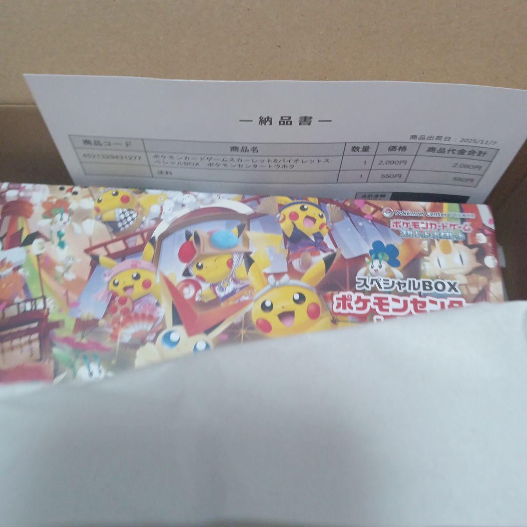 【新品未使用】ポケカ　トウホクスペシャルbox