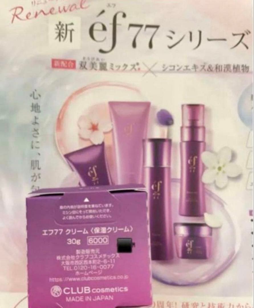 ef77 スキンケア一式➕モイスチュアエッセンスa 保湿美容液　フルベール化粧品