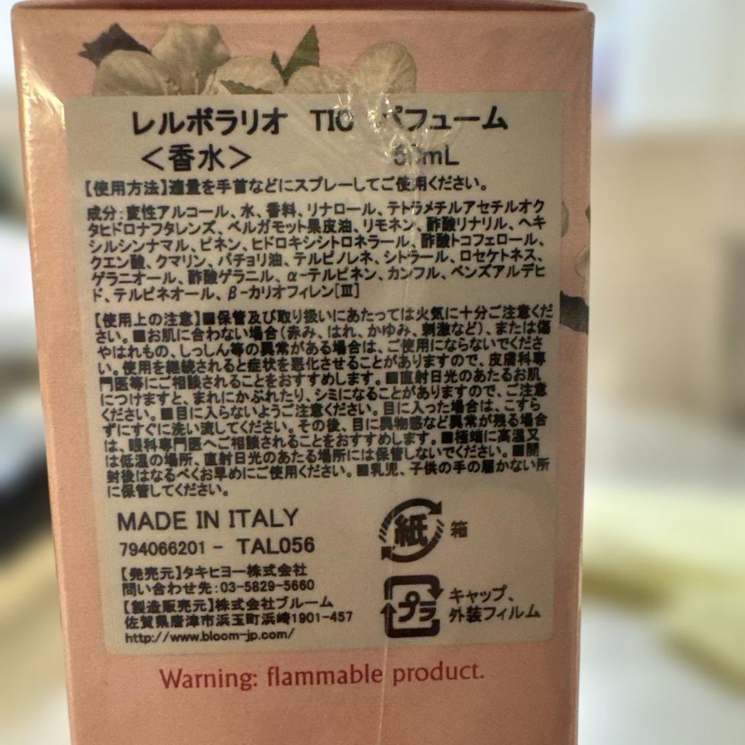 レルボラリオ トライチリエージ パフューム 50ml