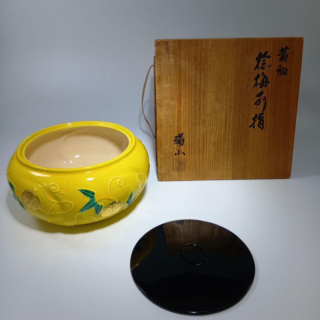 茶道具　加賀瑞山造　黄釉水指　共箱