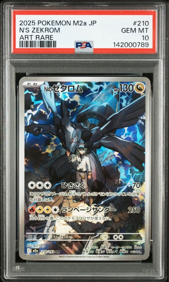 Nのゼクロム　AR　Nのレシラム AR PSA10 連番 109　210