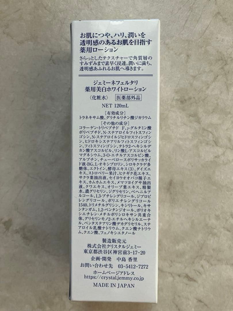 ジェミーネフェルタリ ホワイトスポッツ＆ホワイトローション＆BBクリームW
