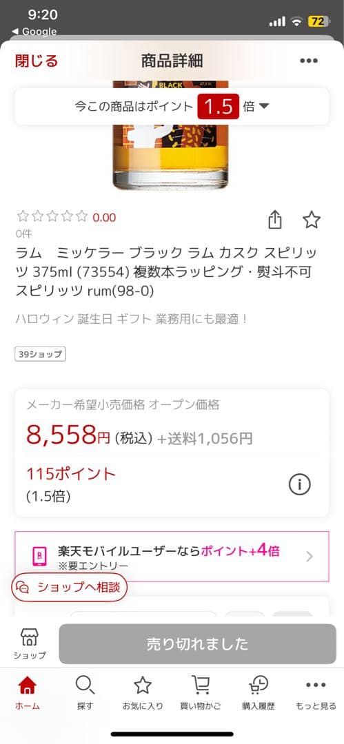 ミッケラー ブラック スピリッツ 375ml