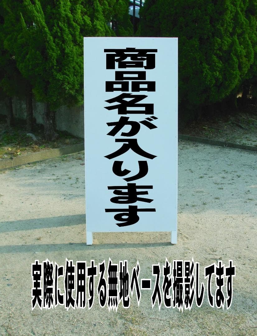 シンプルＡ型看板「24時間監視中（黒）」【その他】全長１ｍ