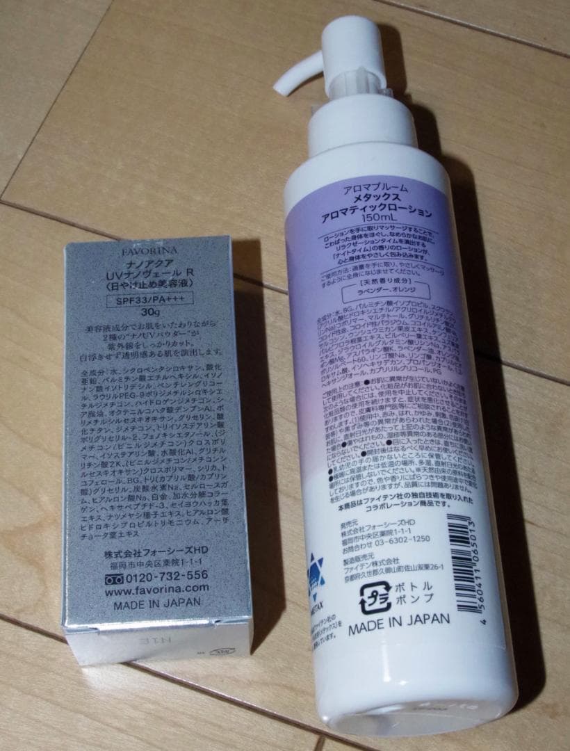 フォーシーズ バイタルコンディショニングセラムN 等　87670円相当