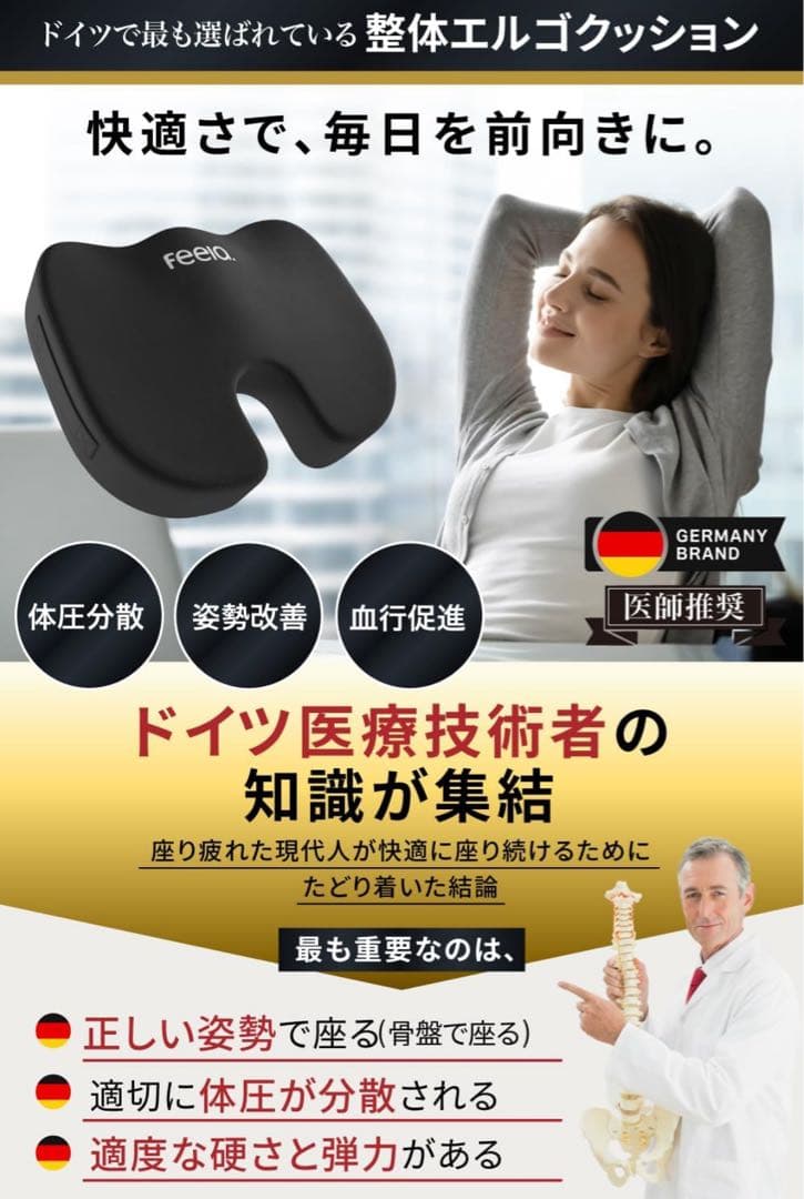 【新品未使用】feela 整体エルゴ 低反発クッション(ブラック、ソフト)