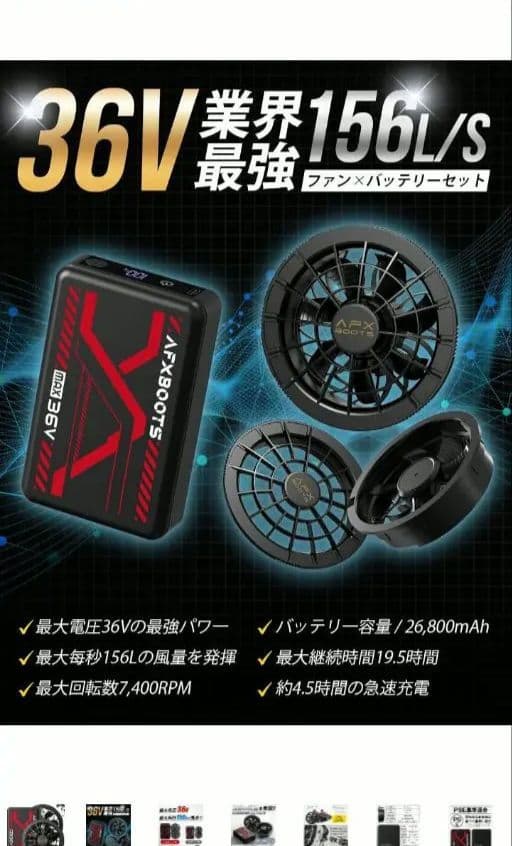 36Vファンバッテリーセット 2025年モデル