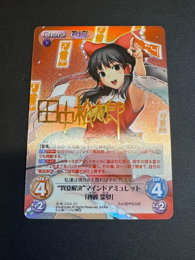 Chaos TCG　博麗霊夢　東方　SP サイン