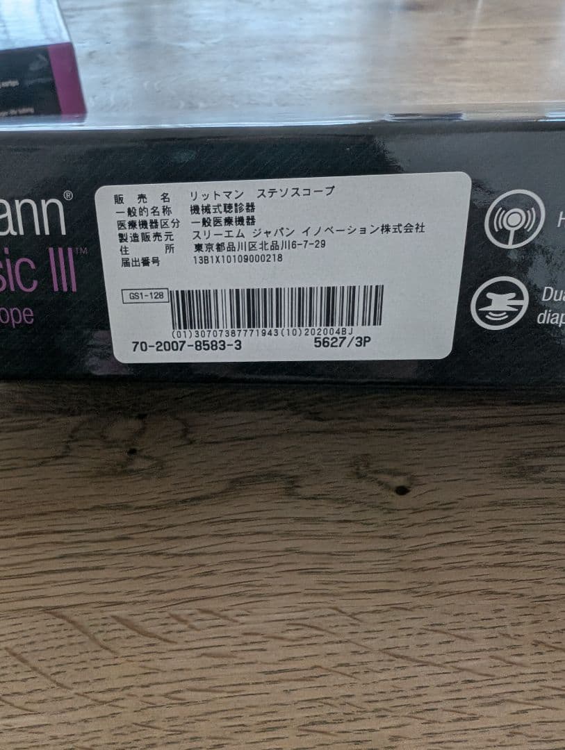 Littmann Classic III 聴診器 バーガンディー ①