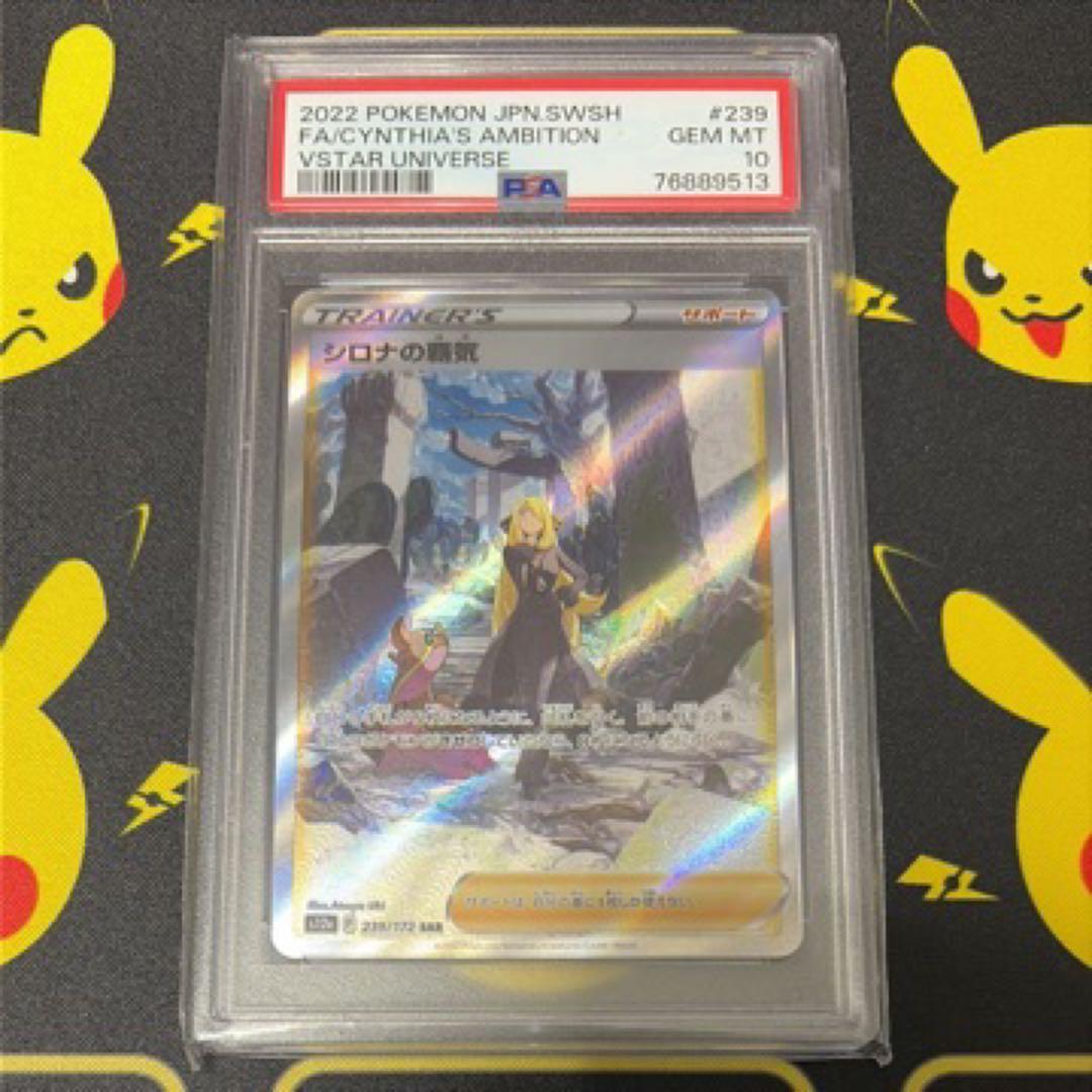 シロナの覇気SAR.PSA 10