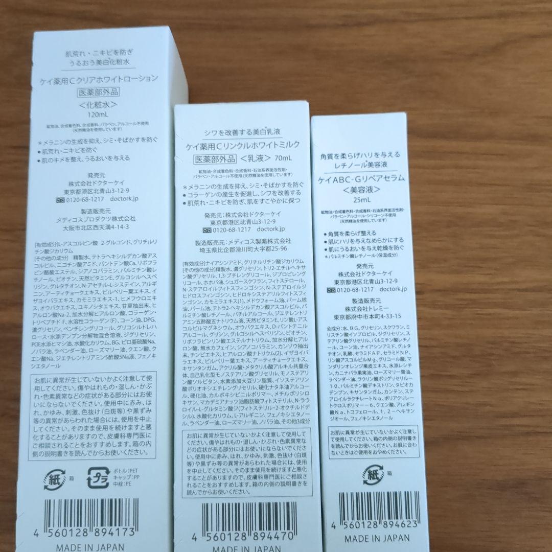 ドクターケイ3点セット