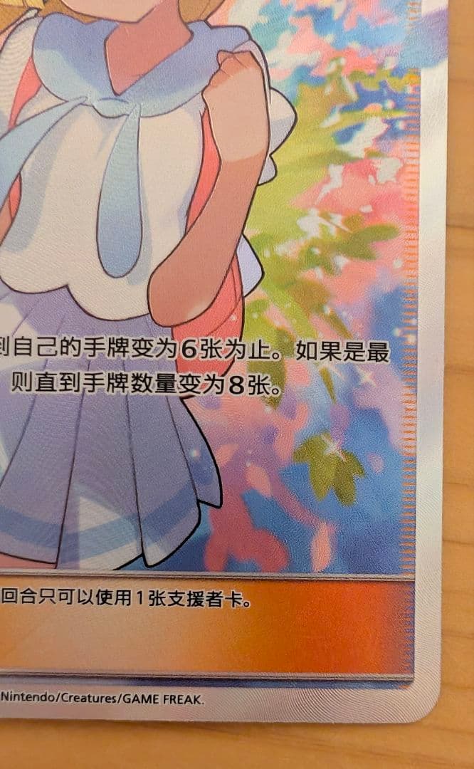 がんばリーリエ リーリエ SR 中国語 莉莉艾 ポケカ ポケモンカード