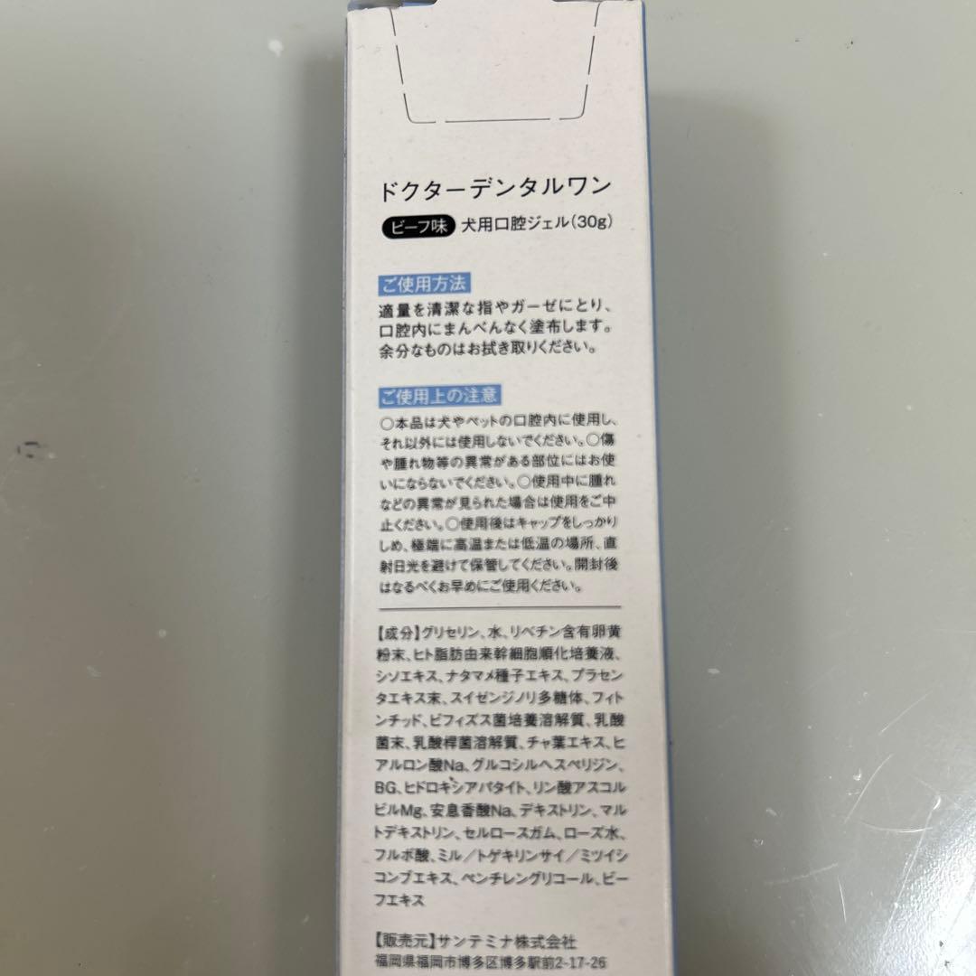 サンテミナ　ドクターデンタルワン　ビーフ味　犬用口腔ジェル　(30g) 4個