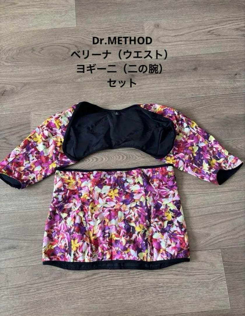 Dr.METHODのベリーナ（ウエスト）とヨギー二（二の腕）のセット