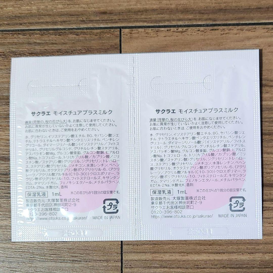 [新品未開封]サクラエＷアクションセラムリフィル2本&ローション&乳液サンプル