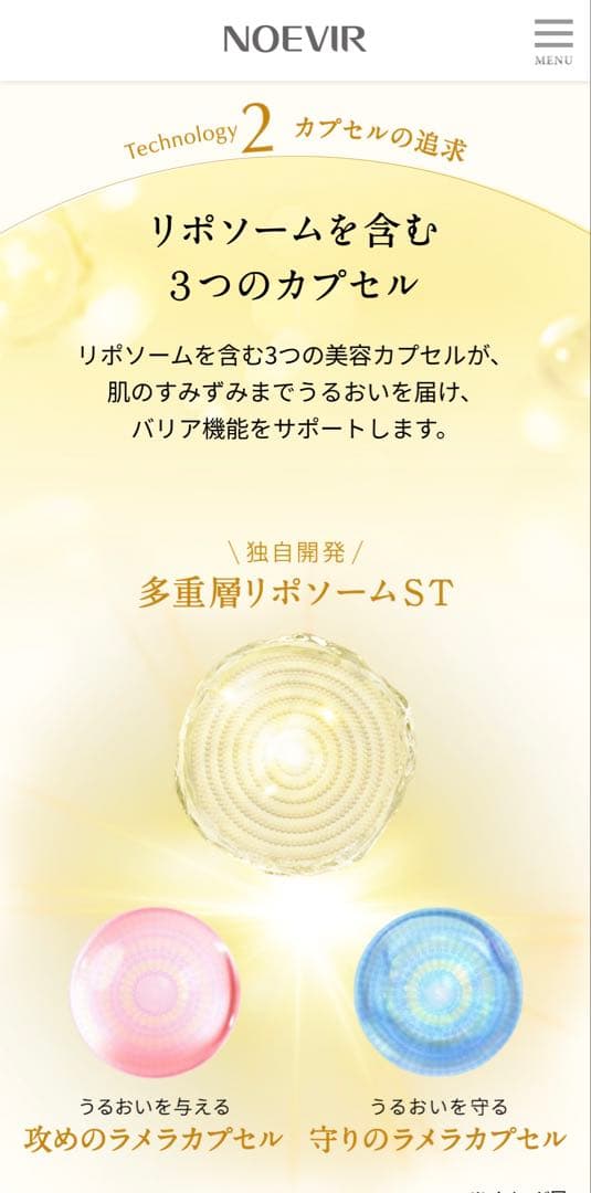ノエビア LIPOSOME ウルトラエース 美容液